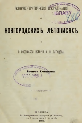 Senigov 1887 Critical Analysis of Novgorod Chornicle and Russian History by Tatishev